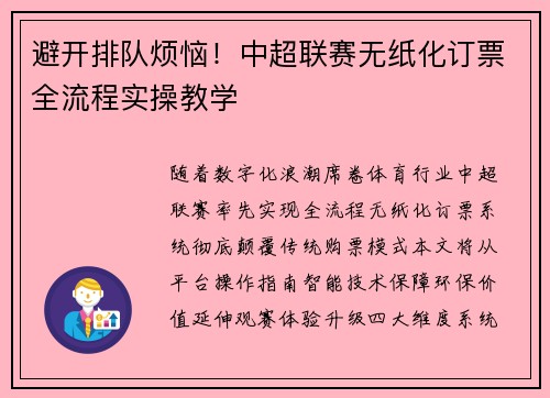 避开排队烦恼！中超联赛无纸化订票全流程实操教学