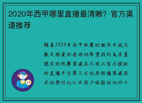 2020年西甲哪里直播最清晰？官方渠道推荐