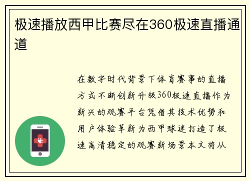 极速播放西甲比赛尽在360极速直播通道