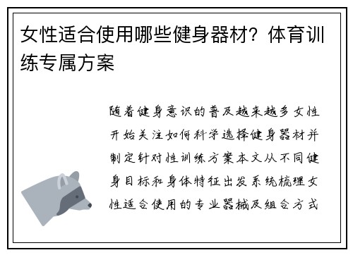女性适合使用哪些健身器材？体育训练专属方案