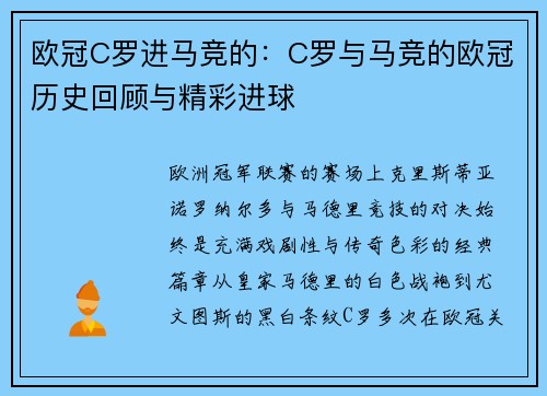 欧冠C罗进马竞的：C罗与马竞的欧冠历史回顾与精彩进球